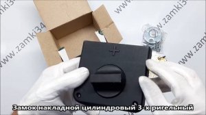 Замок накладной ЗН1-3-3 ФОРТ+