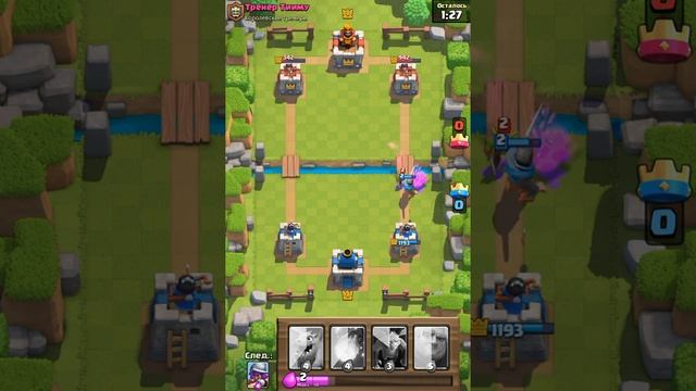 Играю в клэш рояль