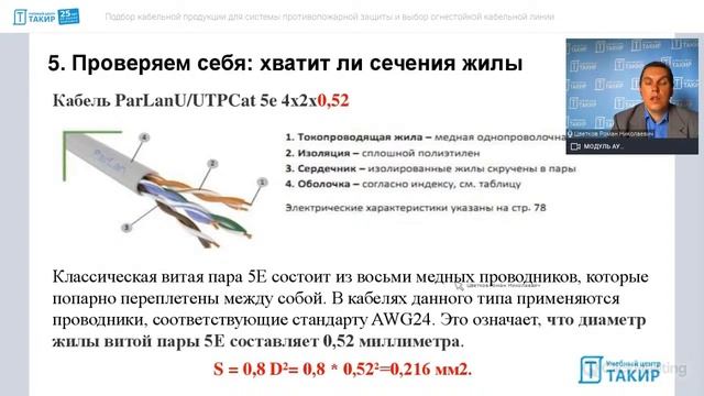 Кабель для пожарной сигнализации и других СПЗ. Выбор по ГОСТ 31565-2012. Часть 1 смотреть онлайн