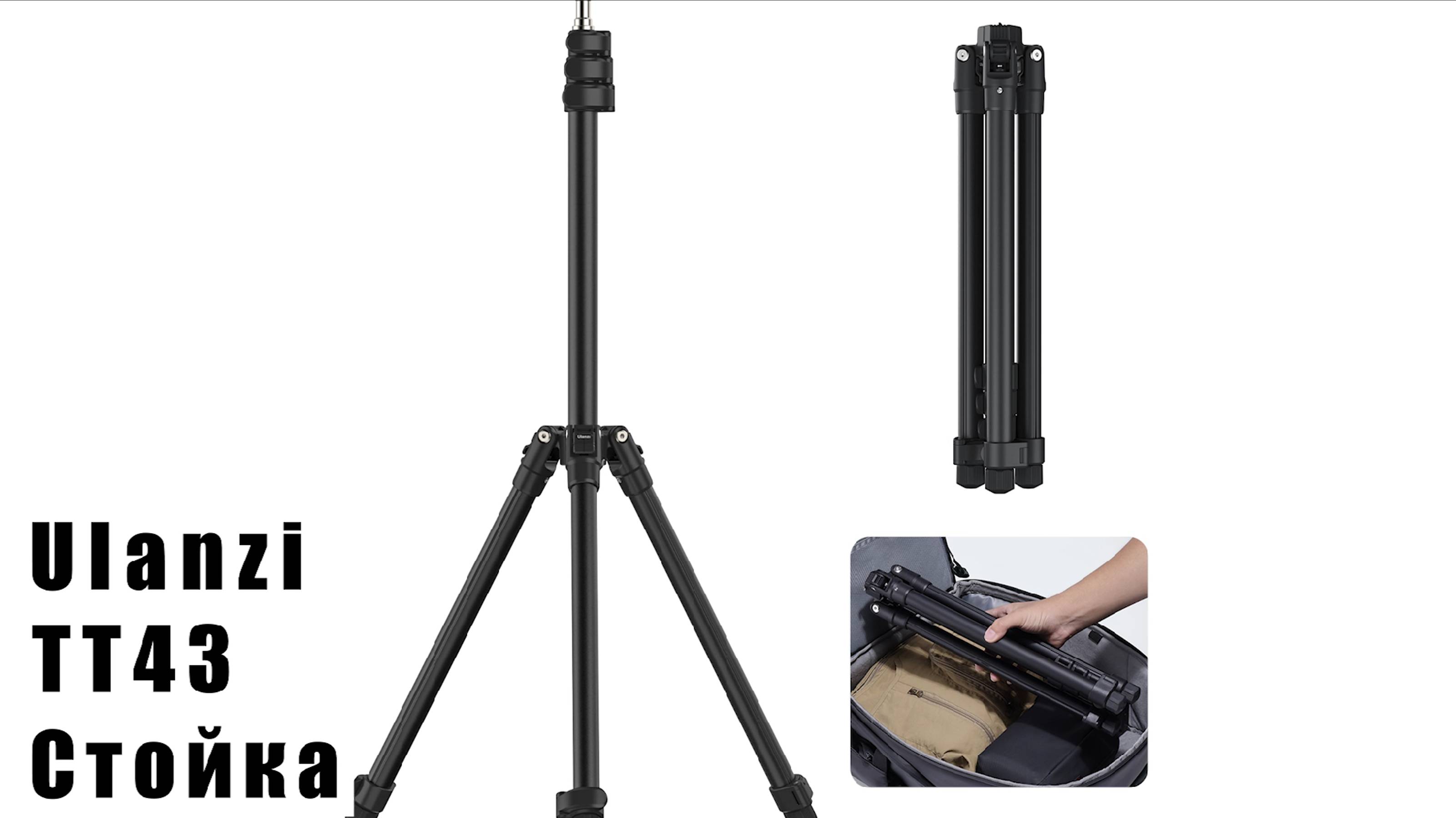 Стойка для освещения Ulanzi TT43