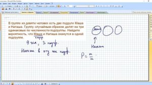 Вероятность попасть в одну группу
