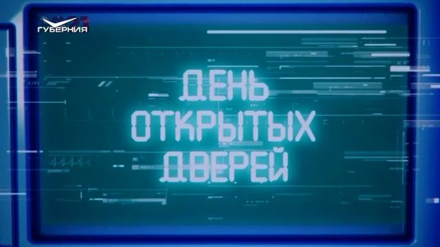 Губерния (Самара) - фрагмент "День открытых дверей" (13.01.2021). смотреть онлайн