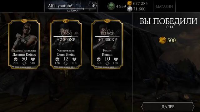 MKX Джони Кейдж Охотник на нежить(обзор) смотреть онлайн