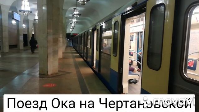 Поезд Ока на Чертановской смотреть онлайн