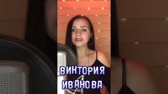 САМЫЙ БЛИЗКИЙ ЧЕЛОВЕК... ВИКТОРИЯ ИВАНОВА смотреть онлайн