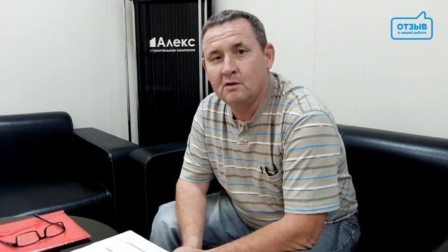 СК Алекс | Отзыв о строительстве дома из профбруса смотреть онлайн