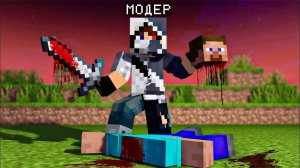 Я стал САМЫМ Ужасным МОДЕРАТОРОМ на Сервере в Майнкрафт...ДОМЕР ПЕРЕЗАЛИВ