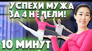 Упражнения на все тело на 10 минут!