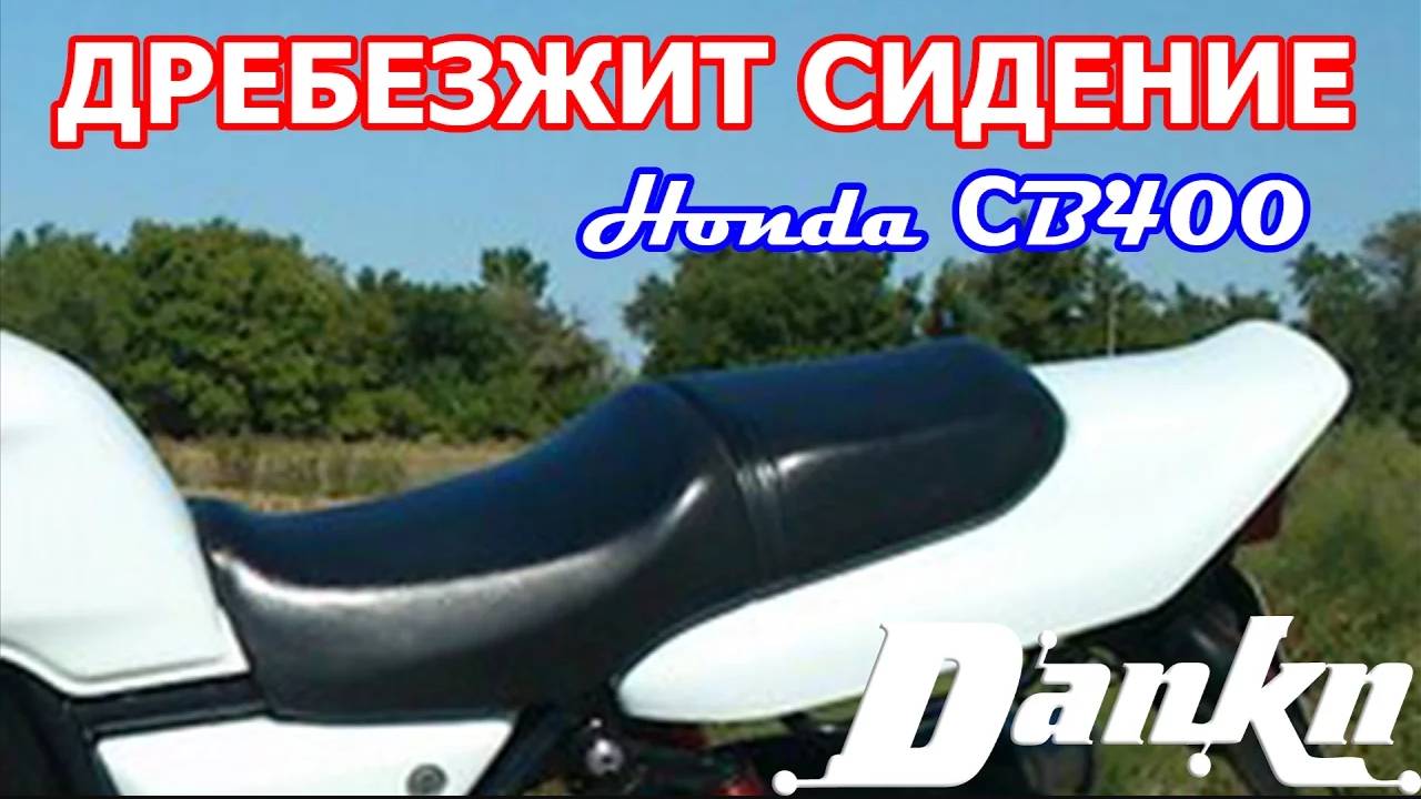 Как устранить дребезжание сидения мотоцикла смотреть онлайн