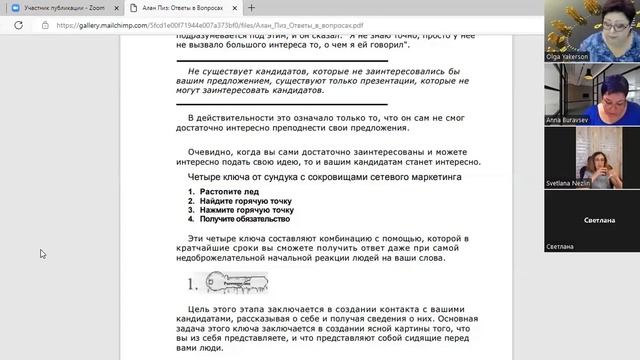 Алан Пиз  Ответы в вопросах