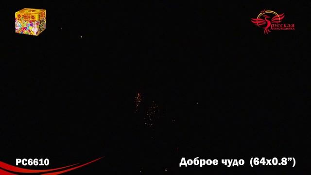 PC6610 Доброе чудо смотреть онлайн