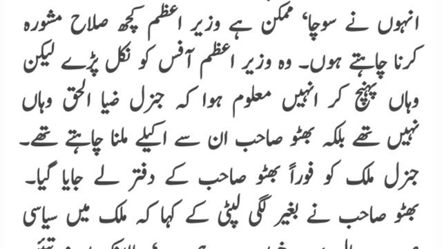 General Abdul Malik - General Abdul Ali Malik and Zulfikar Ali Bhutto - Insha Voice смотреть онлайн