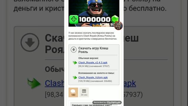 Як скачать взломанний clash royale смотреть онлайн