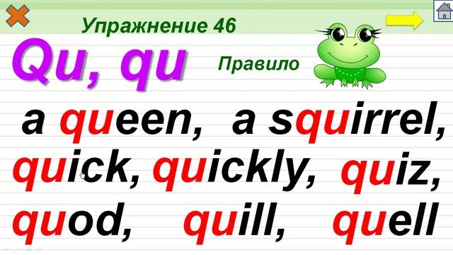 Упражнение 46. Буквосочетание qu смотреть онлайн