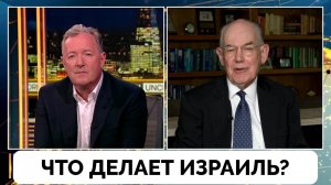 Дебаты: Пирс Морган и Профессор Джон Миршаймер Спорят о Том, Что Делает Израиль и Каким Будет Резуль