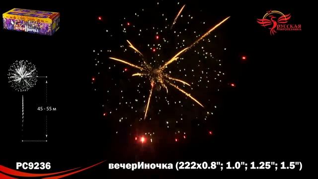 РС9236 смотреть онлайн