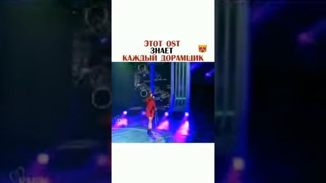 Этот ост знает каждый дорамщик смотреть онлайн