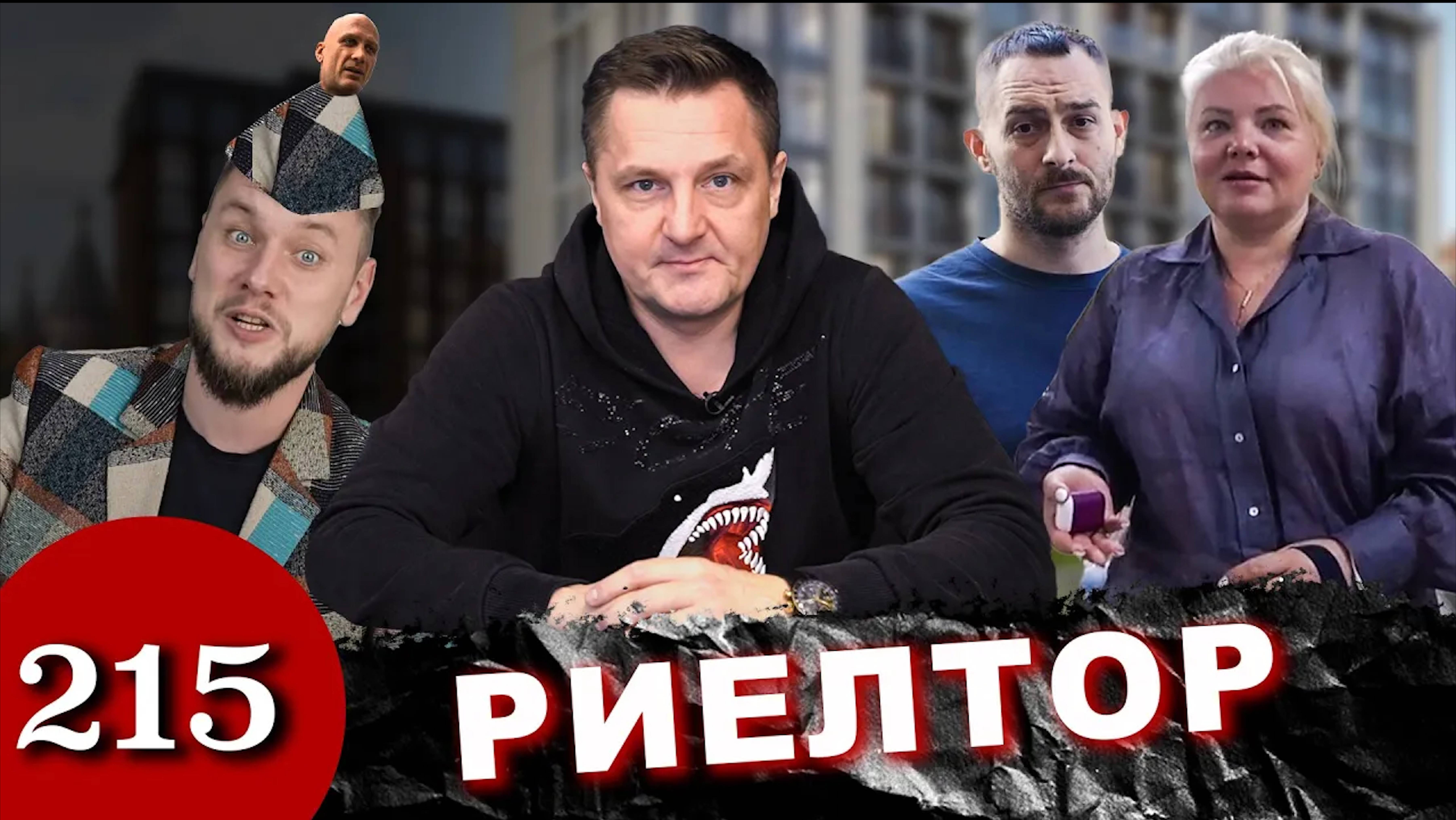 Yardrey готовься / Кидала риэлтор и хозяин Вася смотреть онлайн