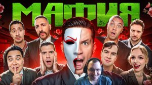 МАФИЯ в РЕАЛЬНОЙ ЖИЗНИ: Масленников, Дзюба, Полина, L'One, Даник, Мага, Братишкин и другие | Реакция