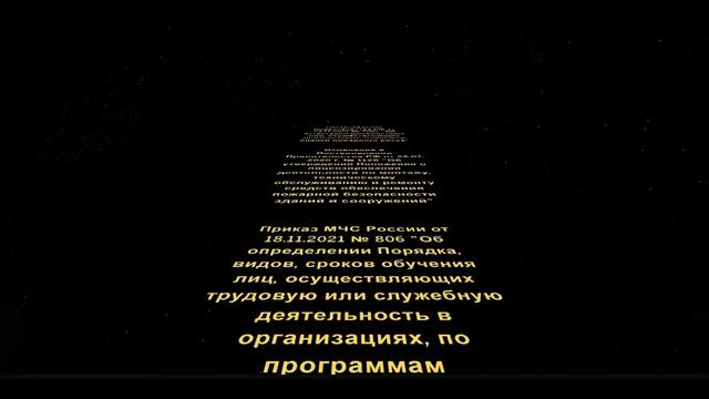 Изменения пожарной безопасности в 2022 году смотреть онлайн