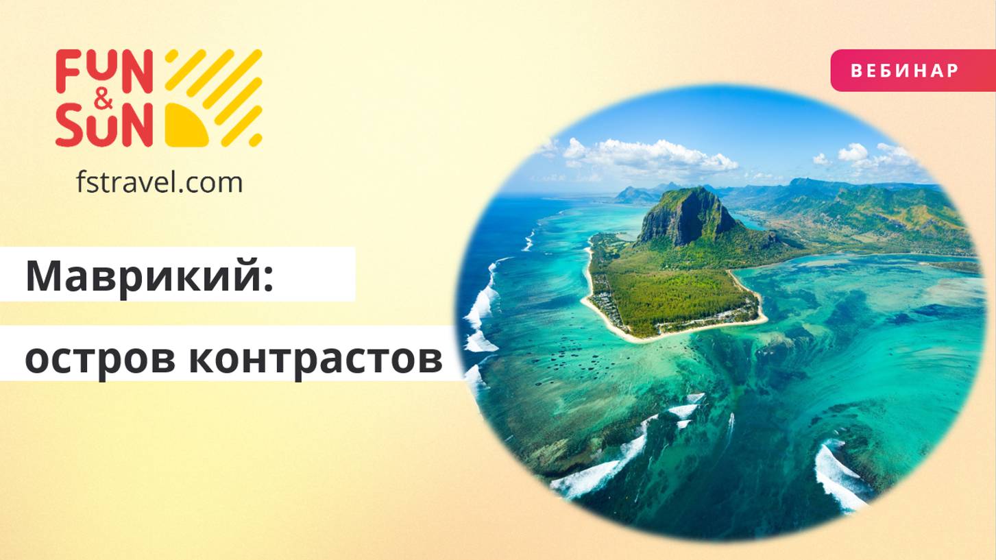 Маврикий - загадочный остров контрастов