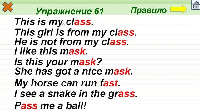 Упражнение 61. Буквосочетания ass, ast, ask смотреть онлайн