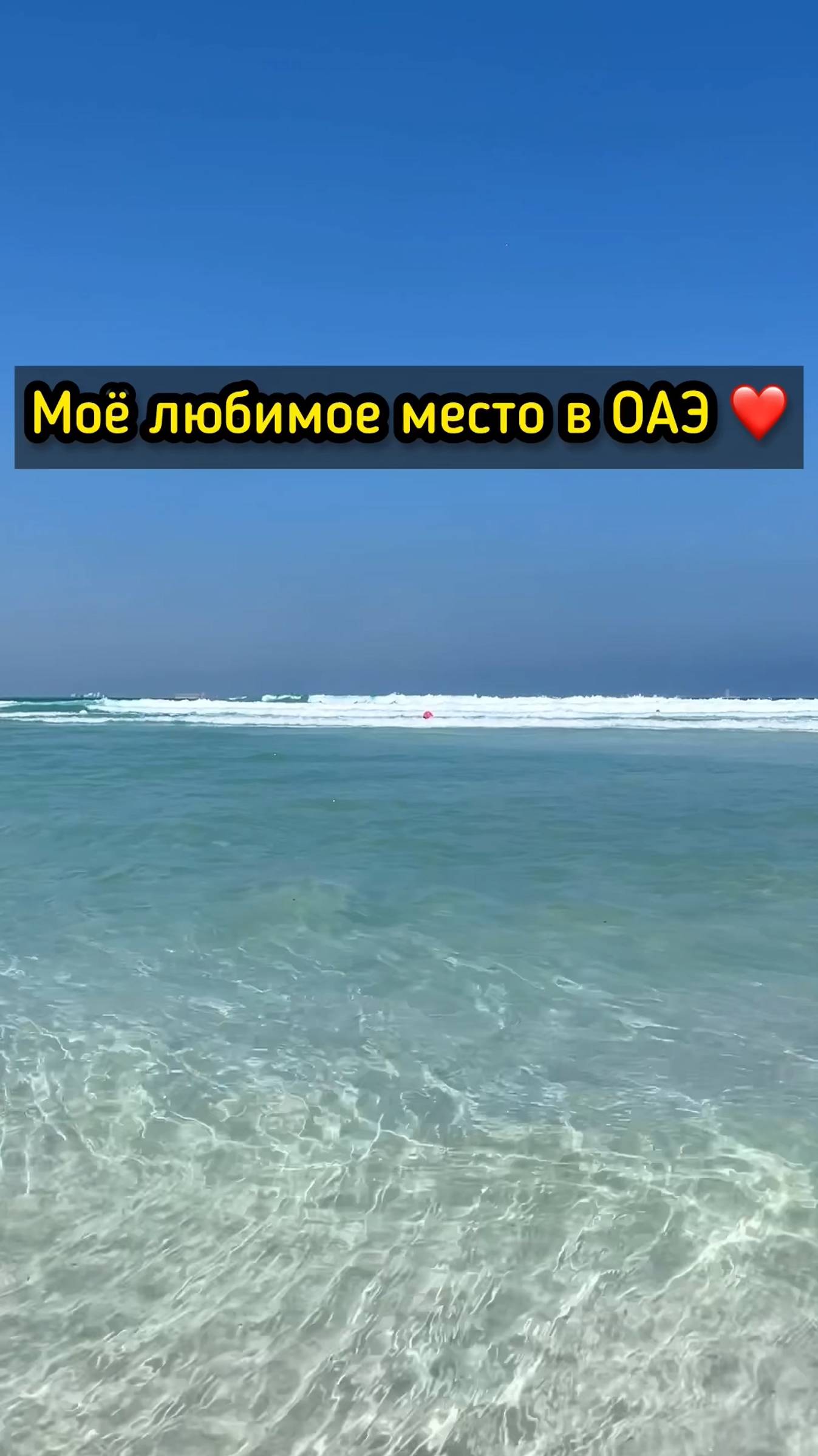 ОАЭ - это не только Дубай 😉 смотреть онлайн