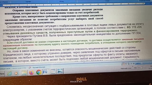 СК, Прокуратура! Разберитесь, есть ли вина АО "ПОЧТА РОССИИ" в подбрасывании левых счетов смотреть онлайн