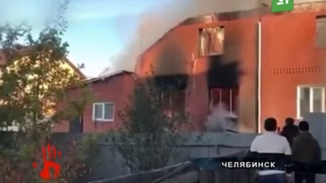 Полностью выгорел Двухэтажный коттедж вспыхнул на северо западе Челябинска смотреть онлайн
