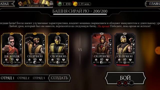 ПРОШЁЛ 200 БОЙ В БАШНЕ СИРАЙ РЮ ВЫБИЛ НОВУЮ АЛМАЗКУ [MORTAL KOMBAT MOBILE] смотреть онлайн