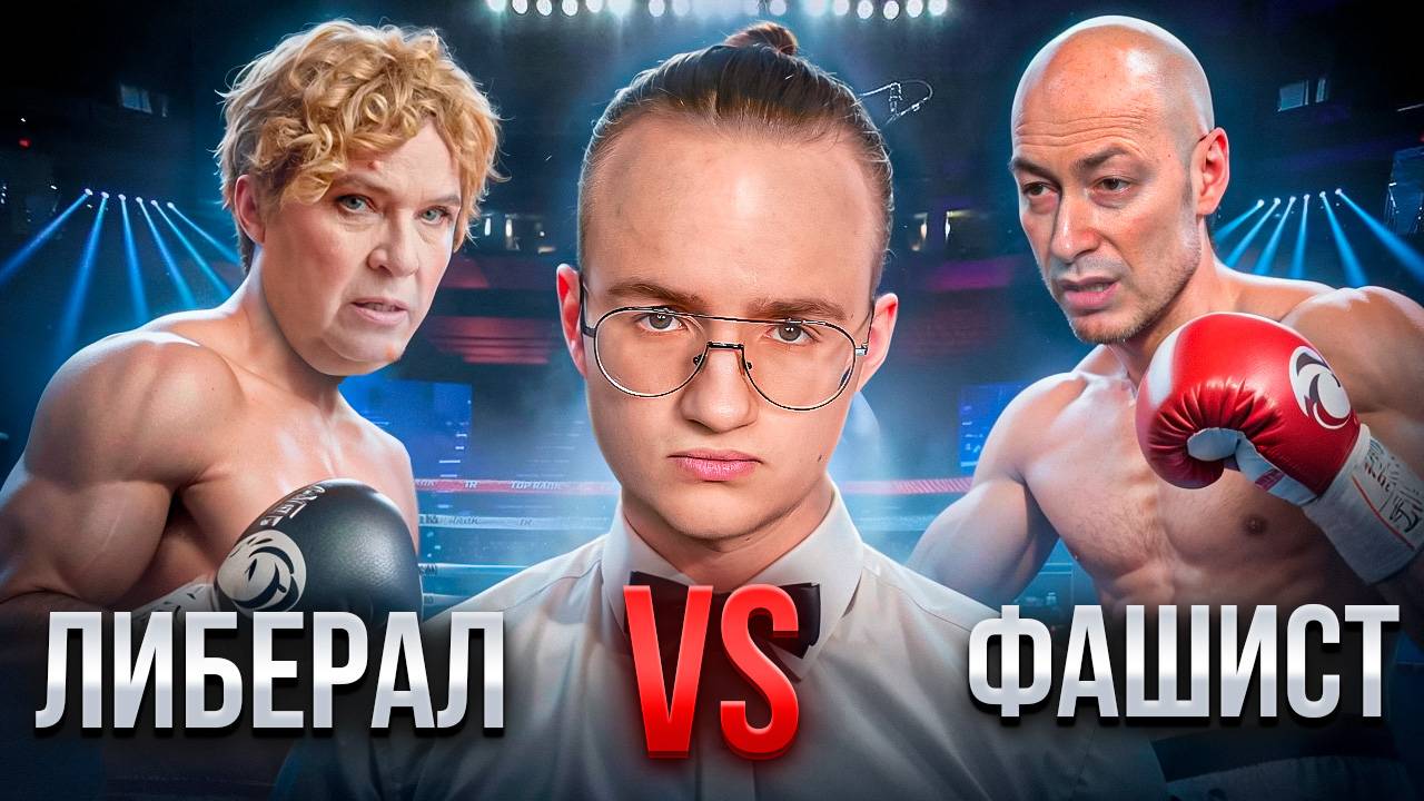 Гордон против Эйдельман, но за русофобию смотреть онлайн