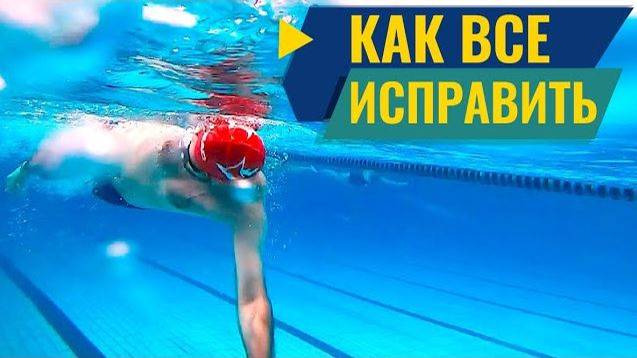 РАЗБОР ТЕХНИКИ ПЛАВАНИЯ КРОЛЕМ ОТ ТРЕНЕРОВ ШКОЛЫ SILVER SWIM смотреть онлайн
