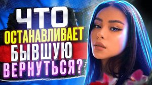 БЫВШАЯ НЕ ВОЗВРАЩАЕТСЯ? Смотри это видео! - Как вернуть бывшую жену / девушку? - Бывшую не вернуть?