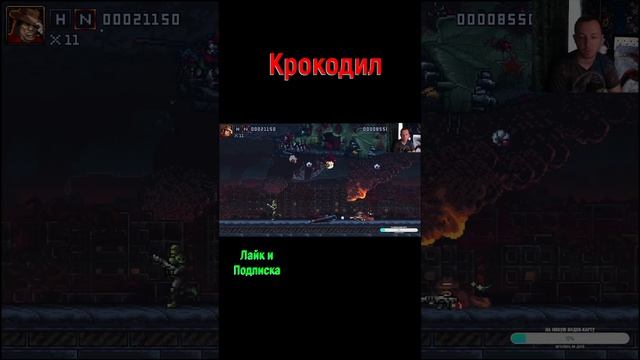 Iron meat крокодил #shorts #ironmeat #железноемясо #шутер #shootemup #кооператив