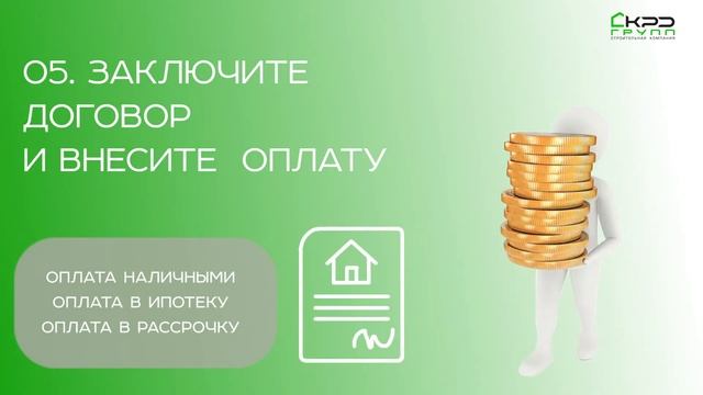 Как купить дом в "Крд-групп"? смотреть онлайн