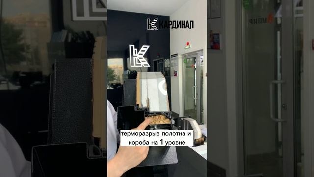 Терморазрыв что это? смотреть онлайн