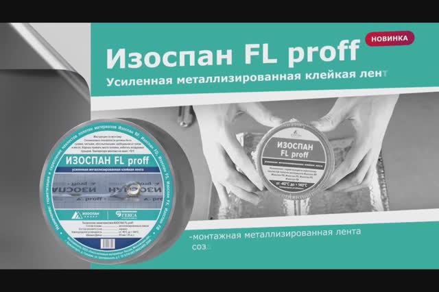 Изоспан_FL_proff смотреть онлайн