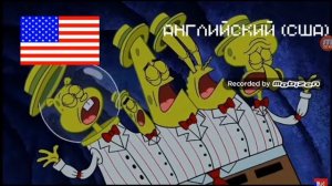 Кто же я песня губка боб по английски сша