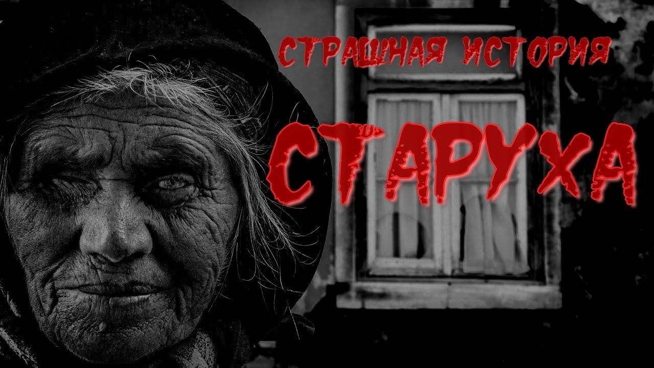 Жуткие тайны бабушкиной избушки раскрыты смотреть онлайн
