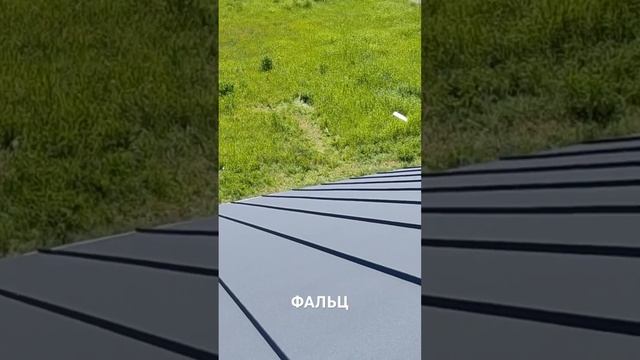 Фальцевая кровля и фасады. #фахверк #эндисхаус смотреть онлайн