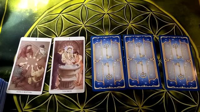 Какие двери перед вами открыты Таро смотреть онлайн