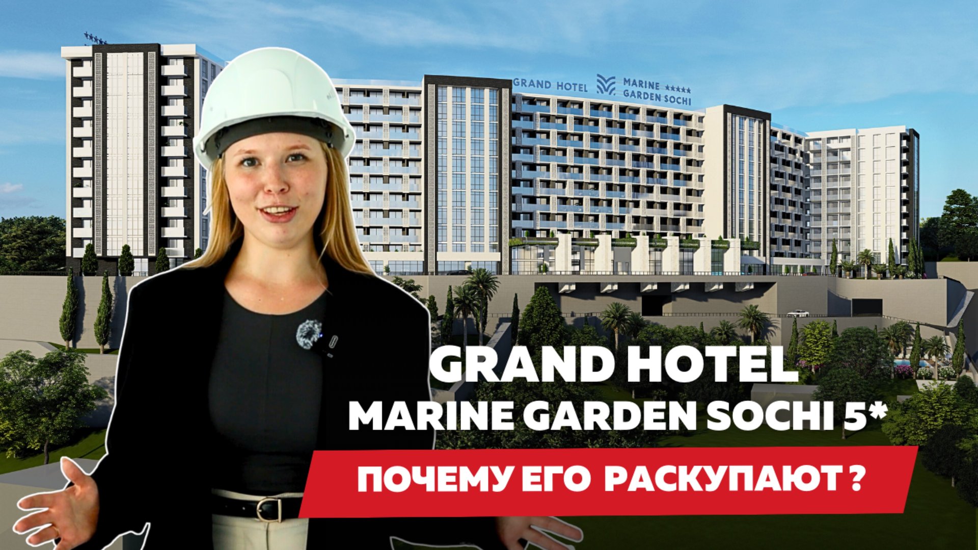 КУПИЛ апартаменты - стал БОГАЧЕ ? | Grand Hotel Marine Garden Sochi 5* |Высокий рост цены на квадрат