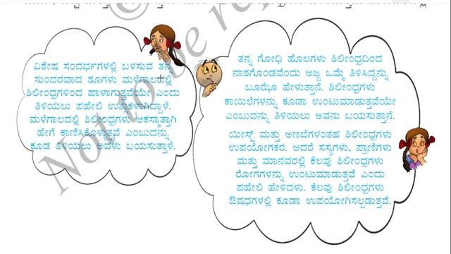 7ನೆ ತರಗತಿ ವಿಜ್ಞಾನ ಅಧ್ಯಾಯ 1|| ಸಸ್ಯಗಳಲ್ಲಿ ಪೋಷಣೆ ||ವಿವರಣೆ ಭಾಗ 2 смотреть онлайн