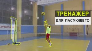 Тренажер для отработки точности передачи, арт. МС-3