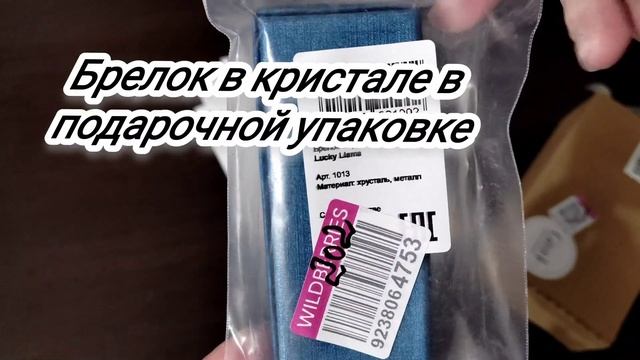 Распаковка с Вайлдберриз смотреть онлайн