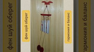 Музыка ветра  с птицей 6 металлических трубочек