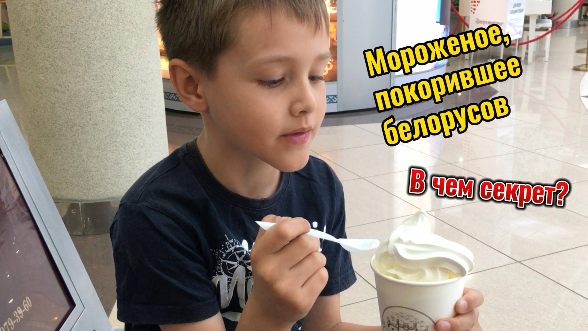 Проверяем на вкус популярное мороженое