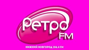 Рекламный Блок (Ретро FM Нижний Новгород 106.4 FM 21.02.2023 16:56)
