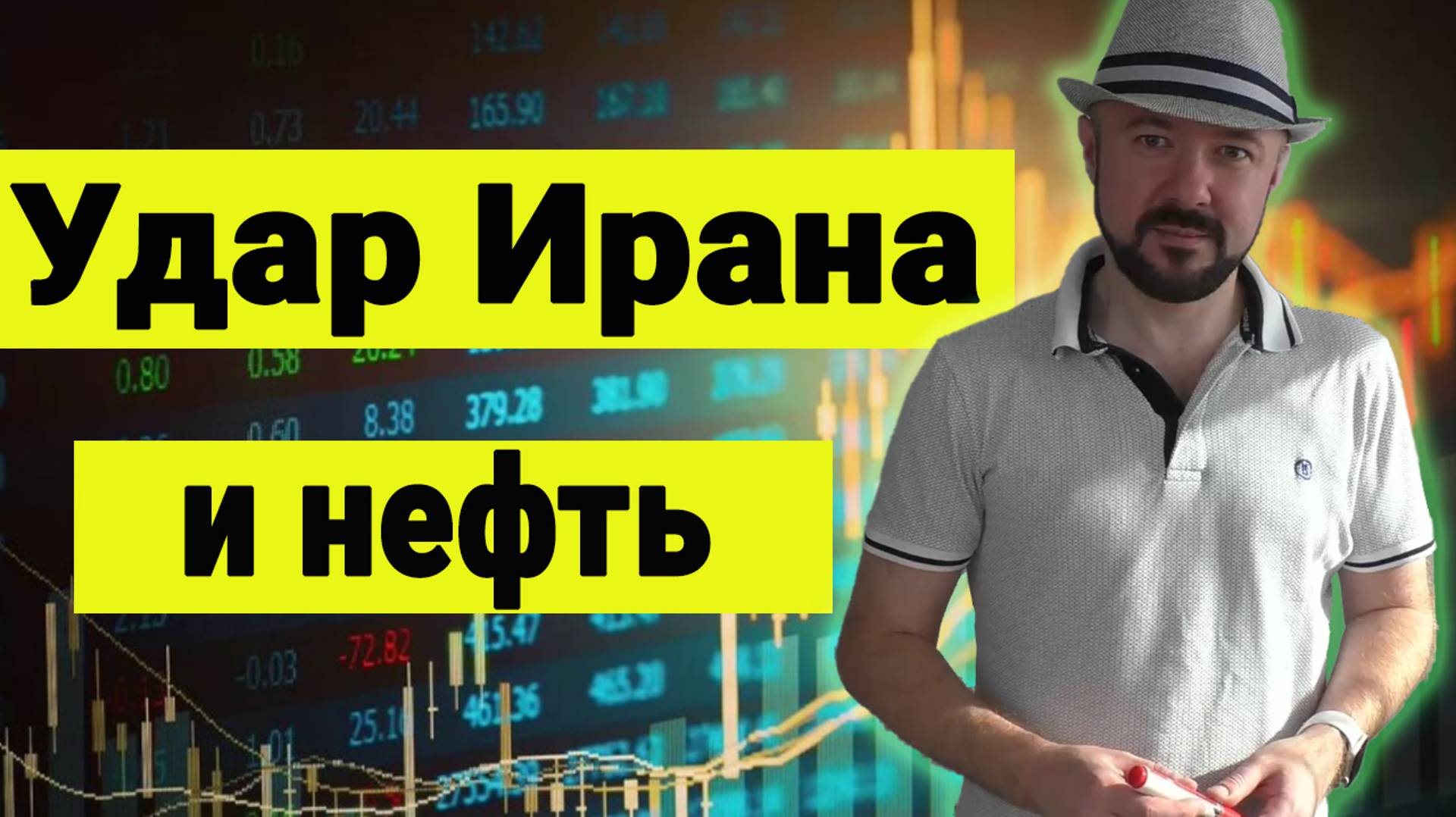 Удар Ирана по Израилю и цены на нефть. Игра престолов на ближнем востоке. Политическая аналитика. смотреть онлайн