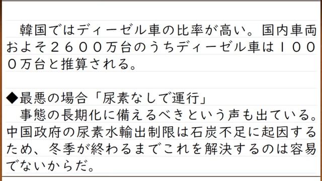 中国にそっぽむかれて「韓国が物流崩壊」の危機。尿素水不足で生産国に泣きつく外交